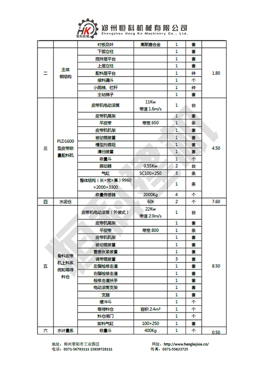 HZS60混凝土搅拌站报价单